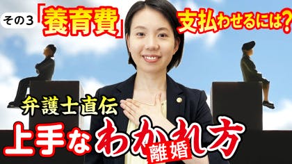 弁護士 鈴木美穂が“養育費”について解説する動画を公開しました。
