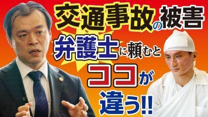 弁護士 小川貴裕が“交通事故被害”について解説する動画を公開しました。