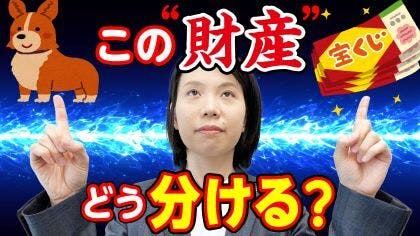 弁護士 鈴木美穂が離婚時の財産分与について解説するYouTube動画を公開しました。