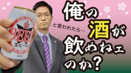 弁護士 木村栄宏が“飲み会の強要”について解説する動画を公開しました。