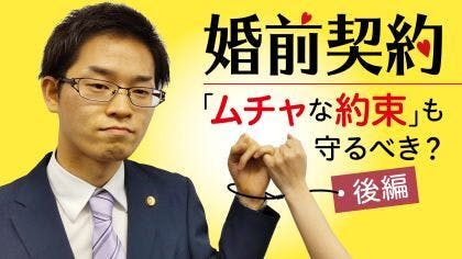 弁護士 木村栄宏が“婚前契約”について解説する動画（後編）を公開しました。