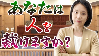 弁護士 鈴木美穂が“裁判員制度”について解説する動画を公開しました。