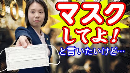 弁護士 鈴木美穂が“マスクの強要”について解説する動画を公開しました。