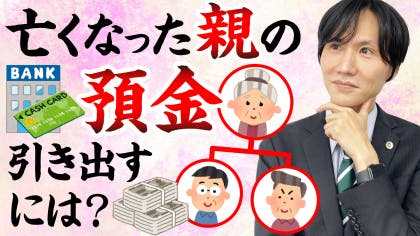 弁護士 高誠学が“相続と過払い制度”について解説する動画を公開しました。